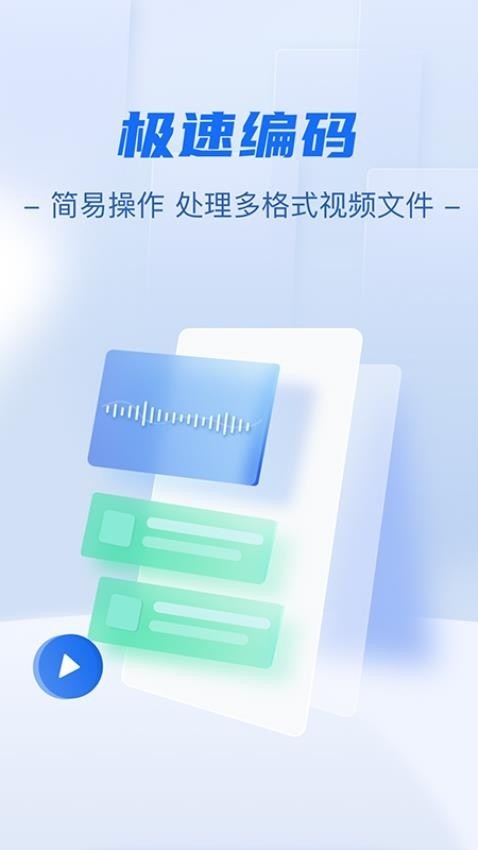 免费格式转换工厂app下载