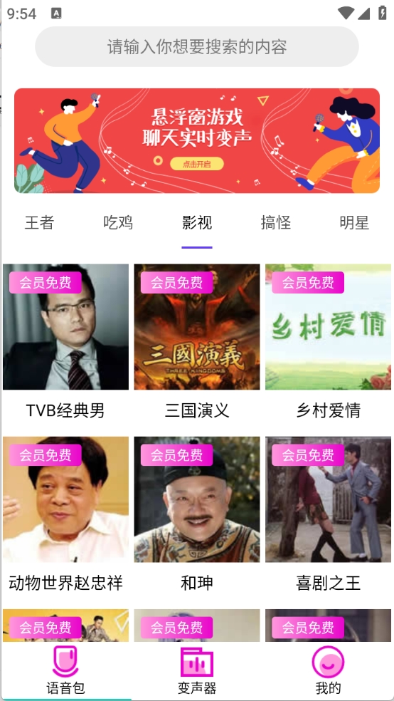 变声器语音包大师app下载