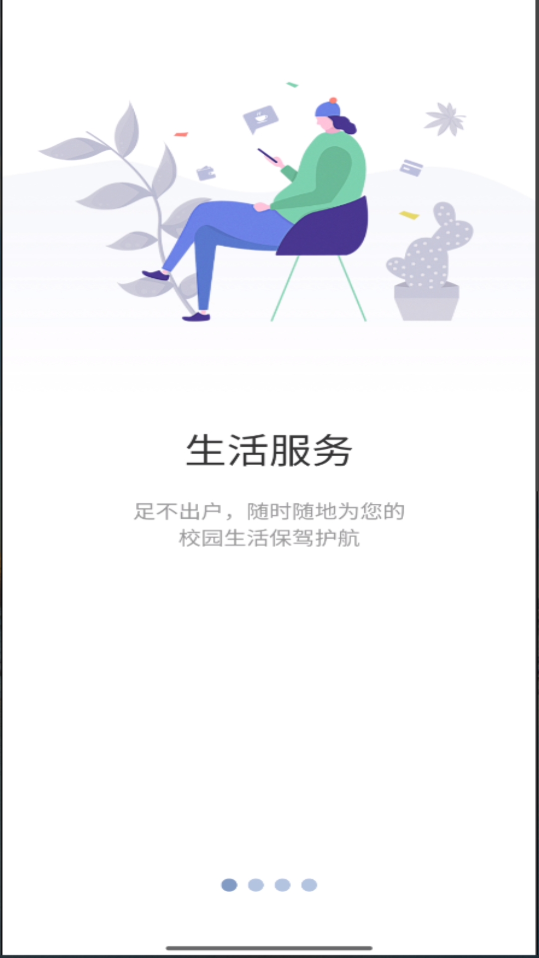 智慧工程职院app官方版下载