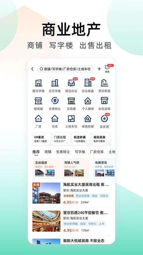 安居客app官方版下载