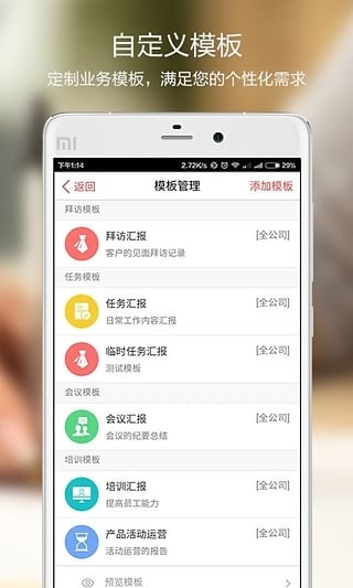 红圈通下载手机版