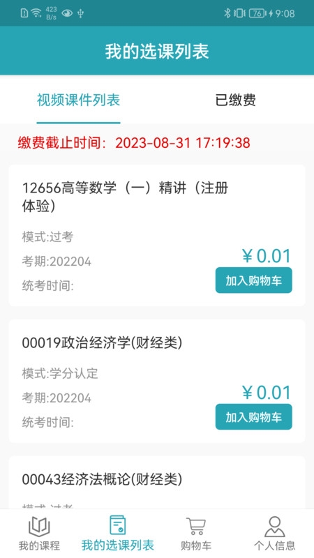 自考教育云课堂app下载