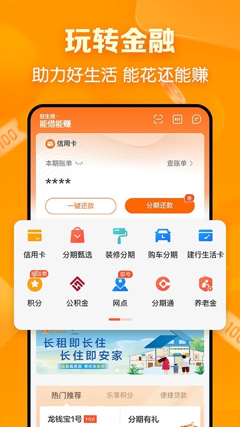 建行生活app官方下载