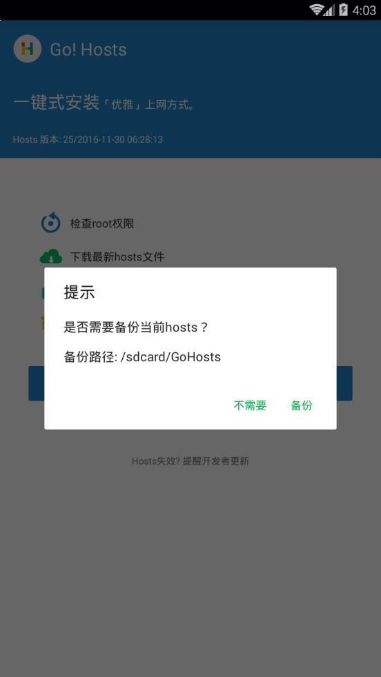 Go Hosts最新版下载