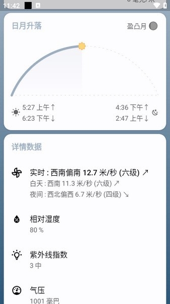 几何天气app下载