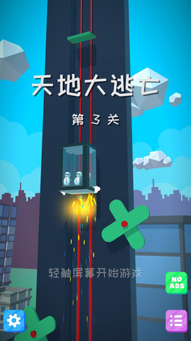 天地大逃亡中文版下载