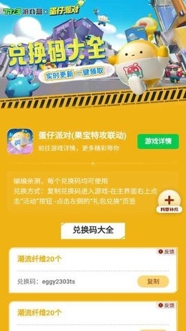 蛋仔派对礼包工具最新版下载