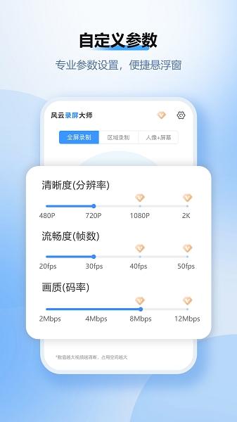 风云录屏大师app下载最新版