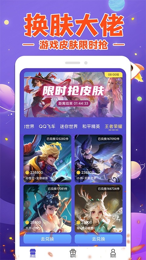 换肤大佬官方正版下载