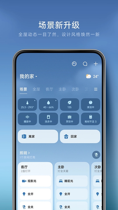 米家监控app官方免费下载