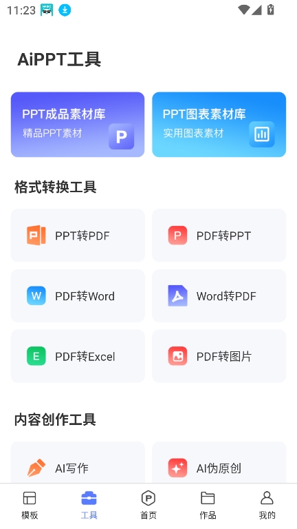 oneppt官方免费下载