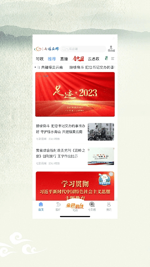 七彩云端官方版下载
