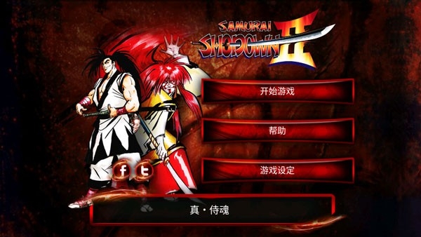 侍魂2手机版下载