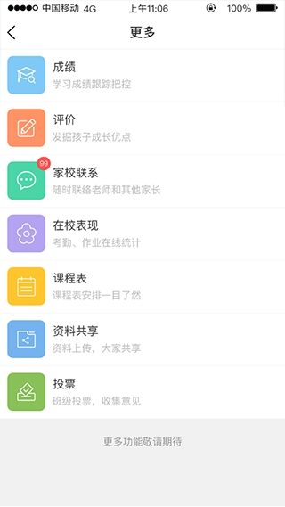 广东和教育app官方版下载