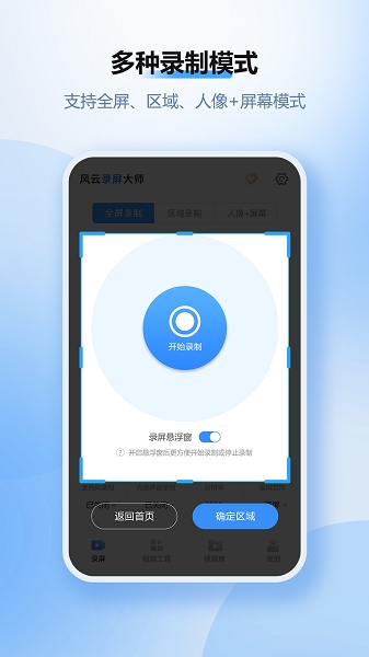 风云录屏大师app下载最新版