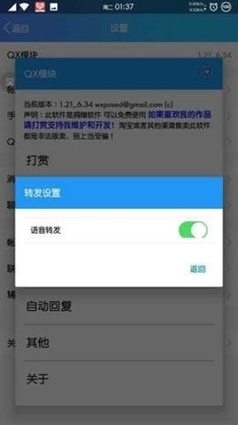 QX模块(QXposed)下载