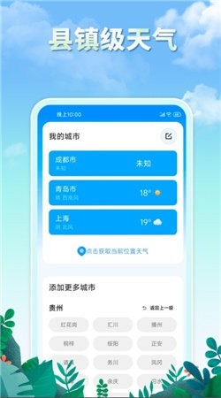 雨水天气下载安装