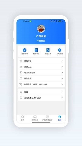 广西餐安培训考试app下载