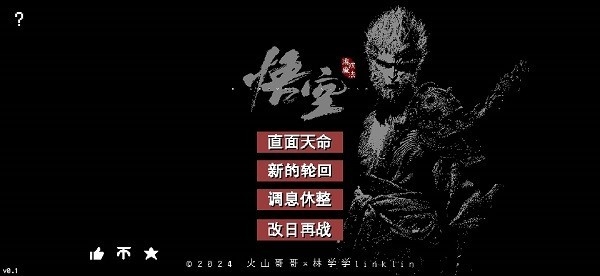 火山哥哥黑神话像素版下载