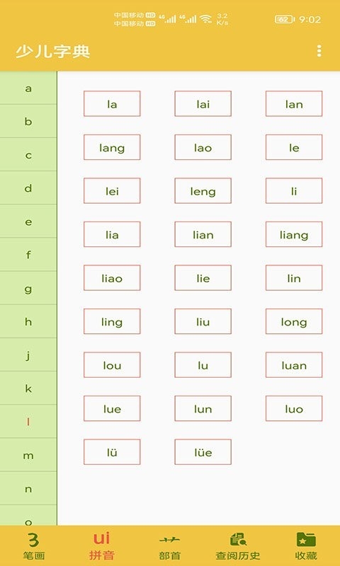 少儿字典app下载