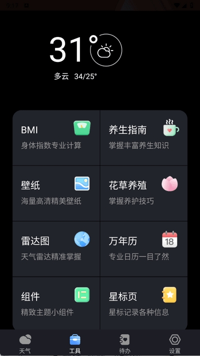 白露天气app下载最新版