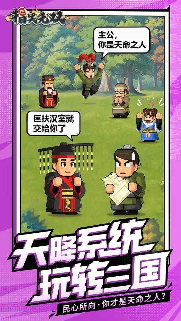 指尖无双官方版下载