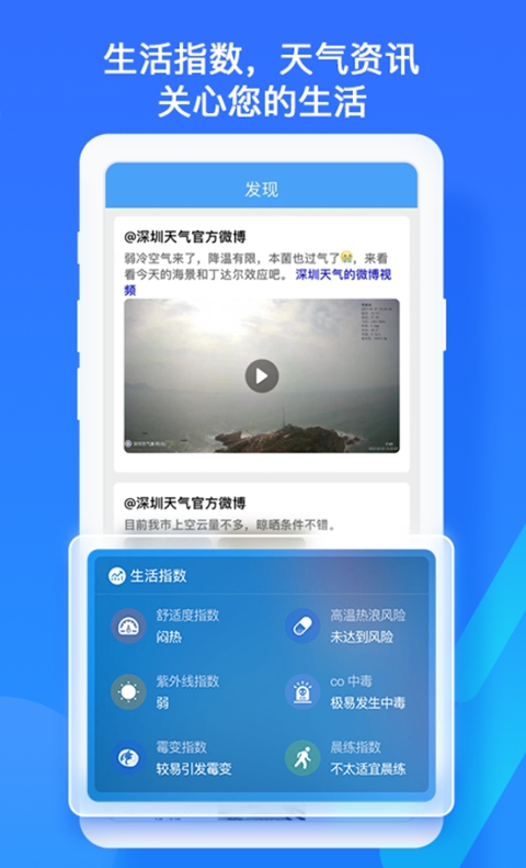 深圳天气app下载