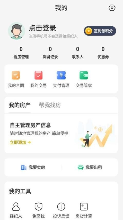 蚂蚁找房app免费下载