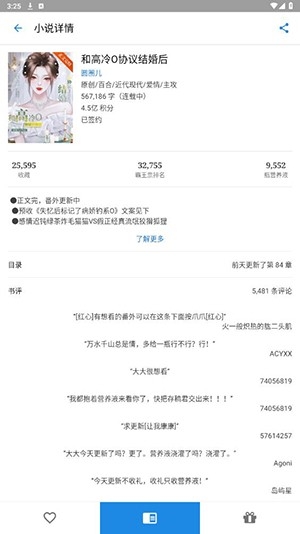 晋江文学城第三方软件最新版下载
