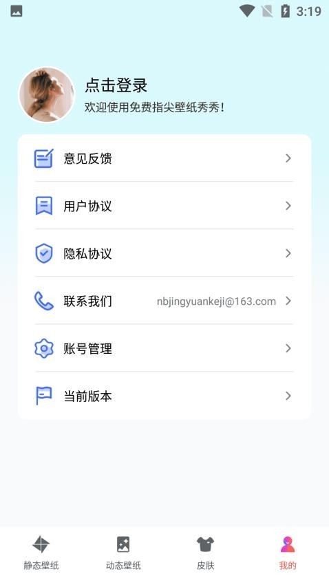 免费指尖壁纸秀秀下载
