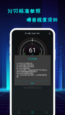 手机分贝app下载