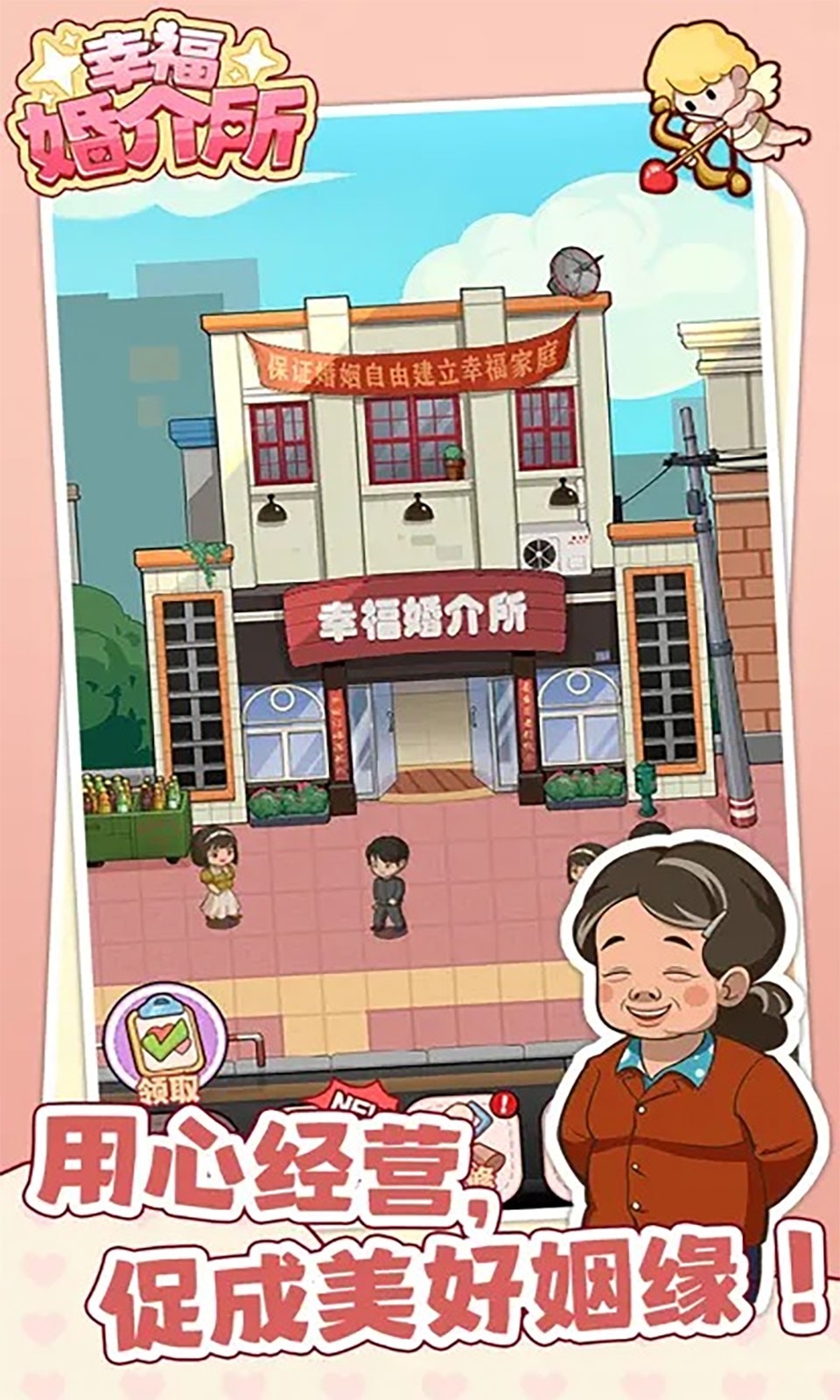 幸福婚介所折相思版下载