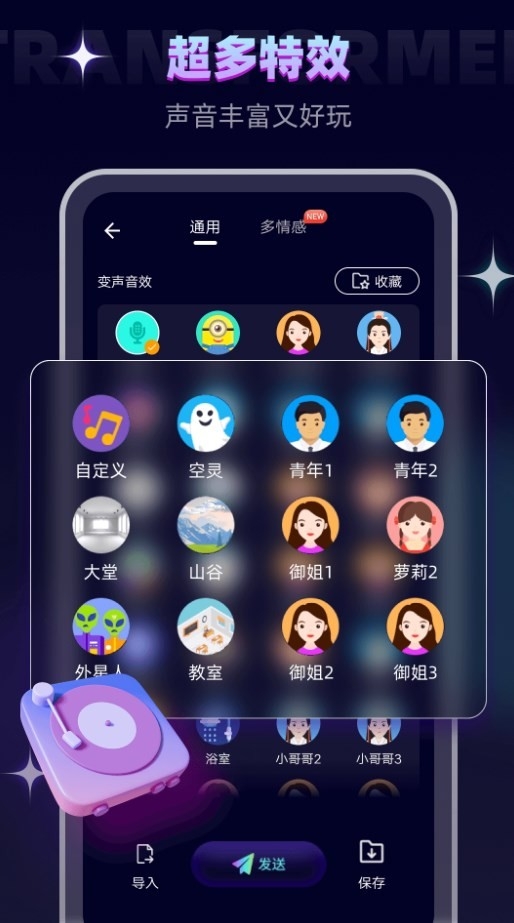 变声器大师免费版下载