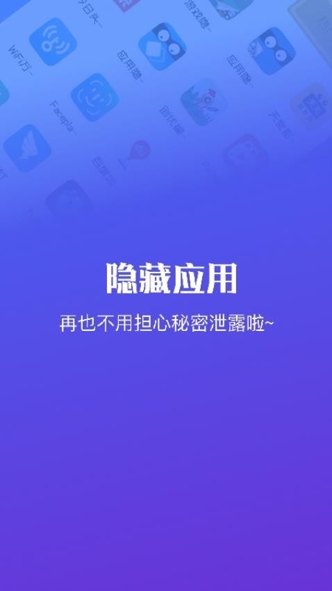 隐藏应用软件手机版免费下载