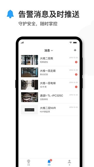 tplink安防监控软件下载