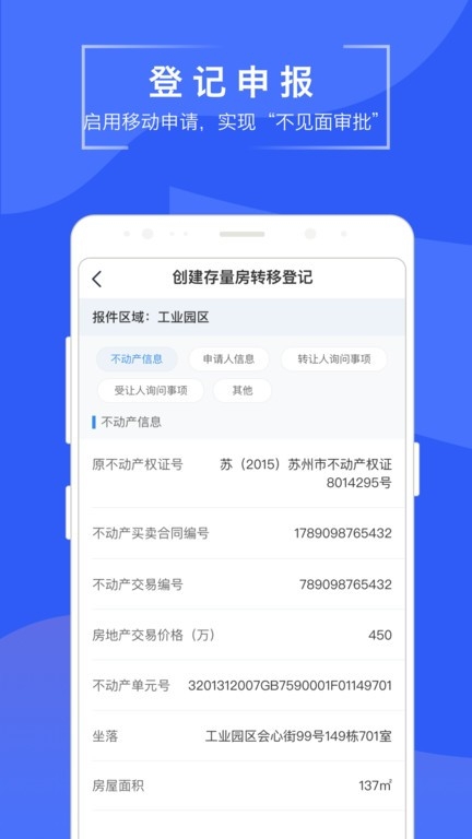 苏易登app官方免费下载