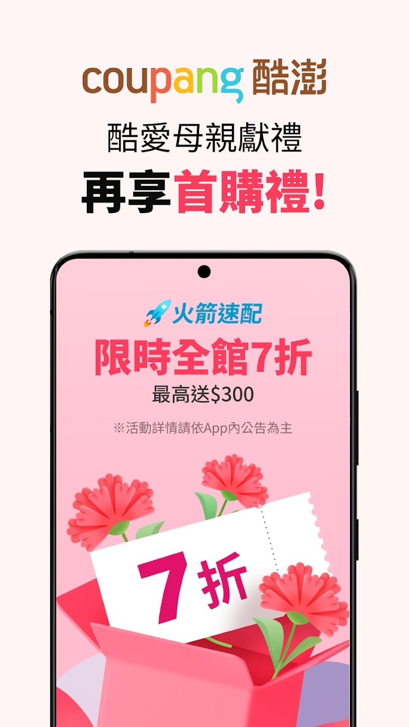 Coupang官方版正版下载