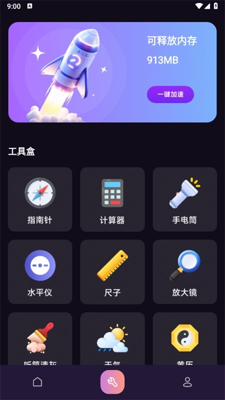 fps准星助手免费版下载