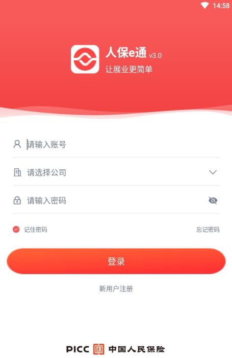 人保e通app官方版 4.18.0安卓版