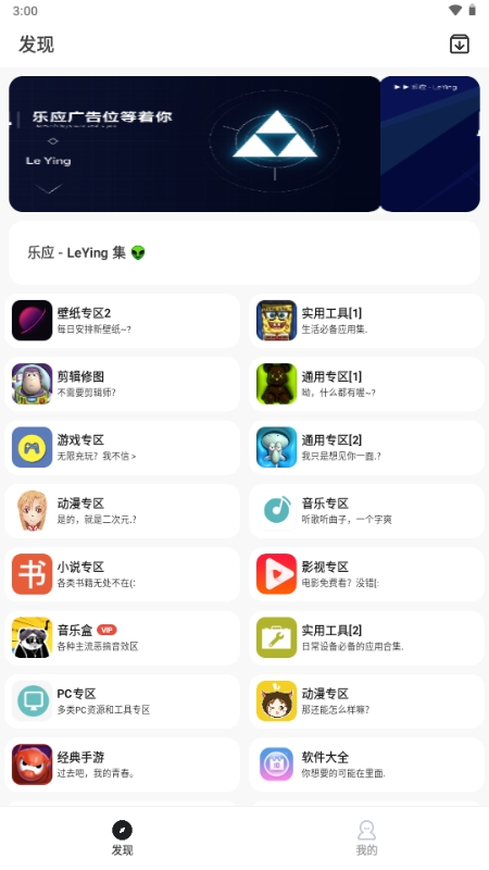 乐应软件库app免费下载手机版