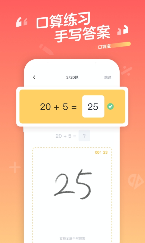 口算宝安卓版下载
