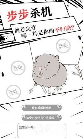 竹鼠求生记手机版下载