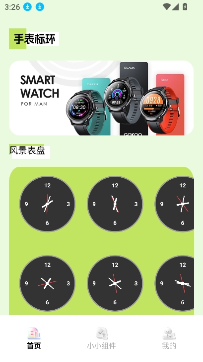 多多表盘官方版下载