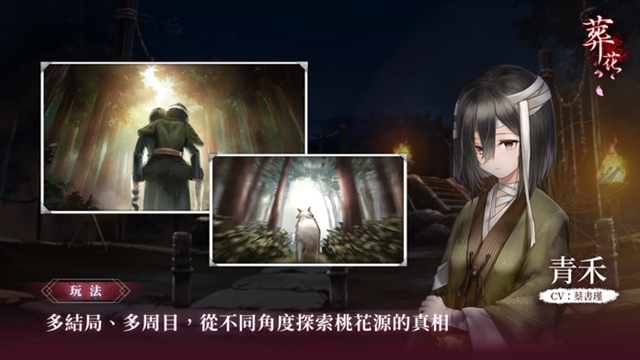 葬花暗黑桃花源手机版下载