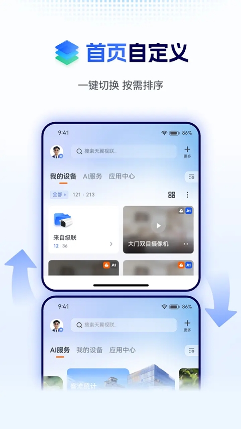 中国电信天翼视联app下载