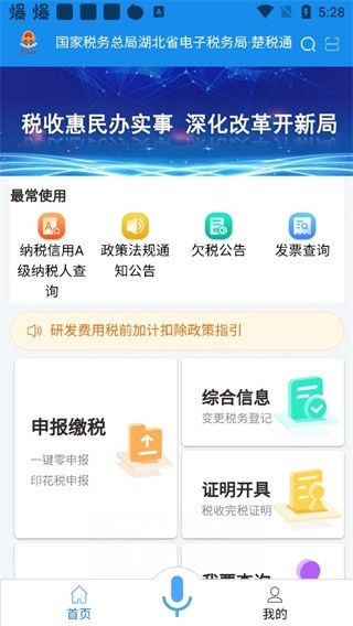 湖北税务app下载最新版