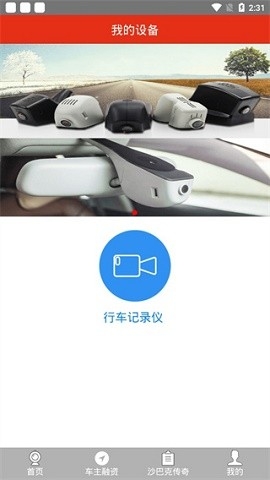 慧车天下安卓下载