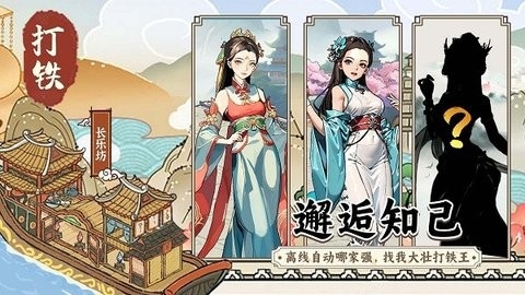 开家铁匠铺游戏下载