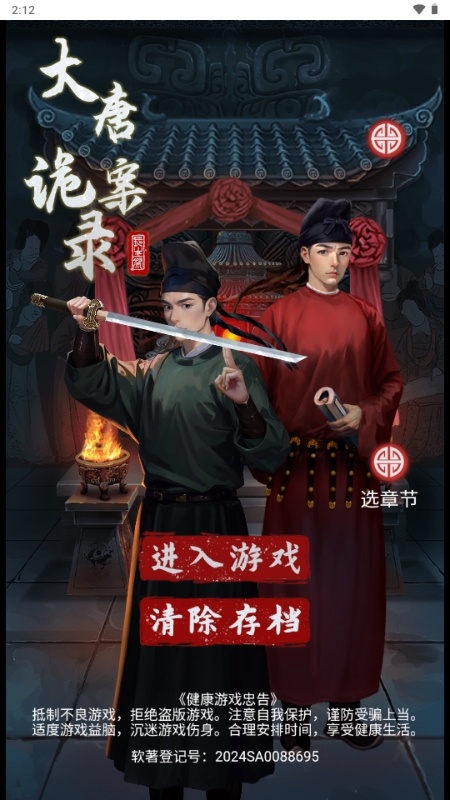 大唐诡异录手游下载