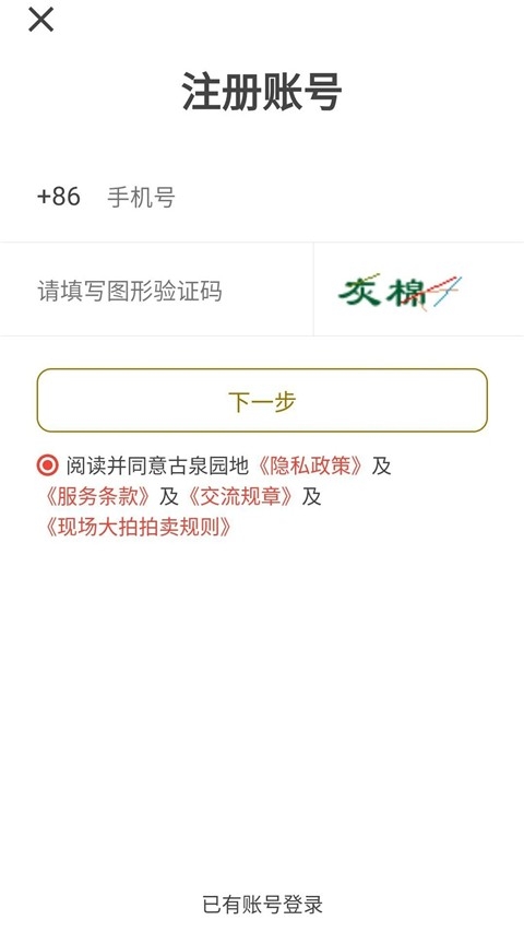 古泉园地app官方版下载